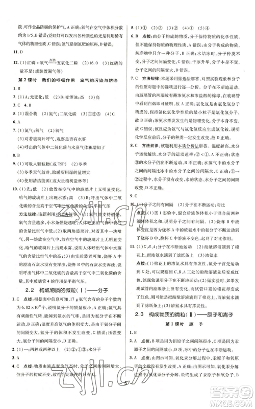 陕西人民教育出版社2022秋季综合应用创新题典中点提分练习册九年级上册化学科粤版参考答案