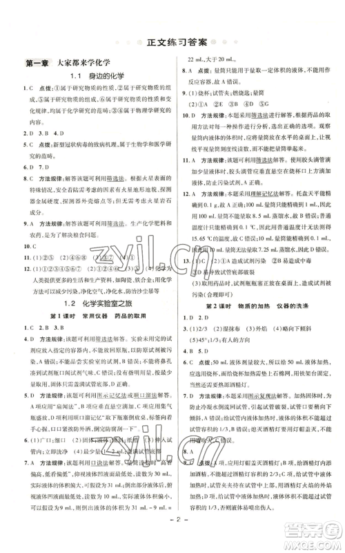 陕西人民教育出版社2022秋季综合应用创新题典中点提分练习册九年级上册化学科粤版参考答案