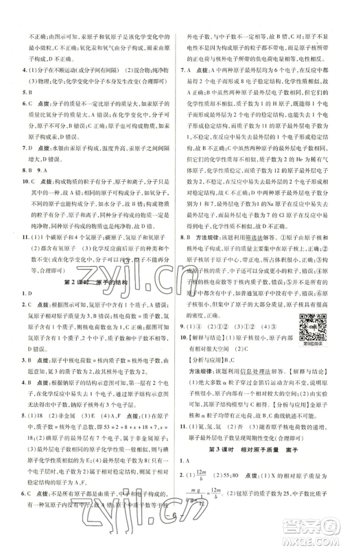 陕西人民教育出版社2022秋季综合应用创新题典中点提分练习册九年级上册化学科粤版参考答案