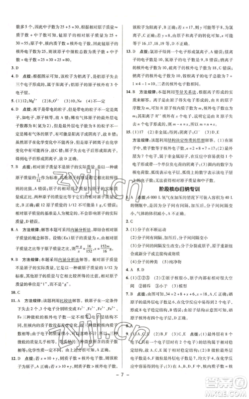 陕西人民教育出版社2022秋季综合应用创新题典中点提分练习册九年级上册化学科粤版参考答案