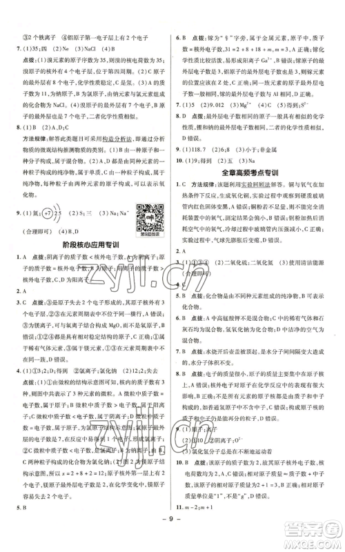 陕西人民教育出版社2022秋季综合应用创新题典中点提分练习册九年级上册化学科粤版参考答案