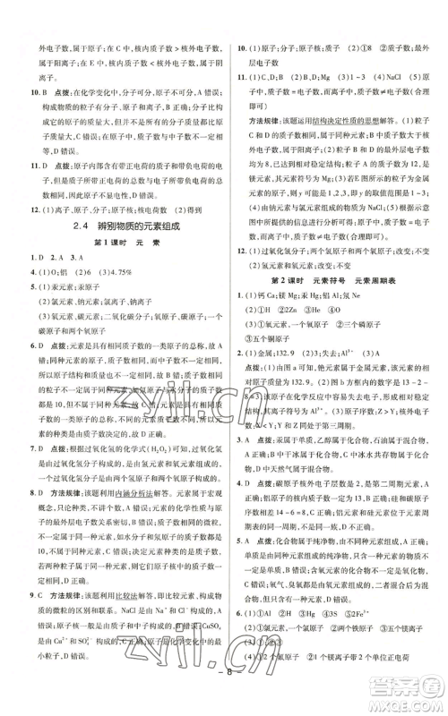 陕西人民教育出版社2022秋季综合应用创新题典中点提分练习册九年级上册化学科粤版参考答案