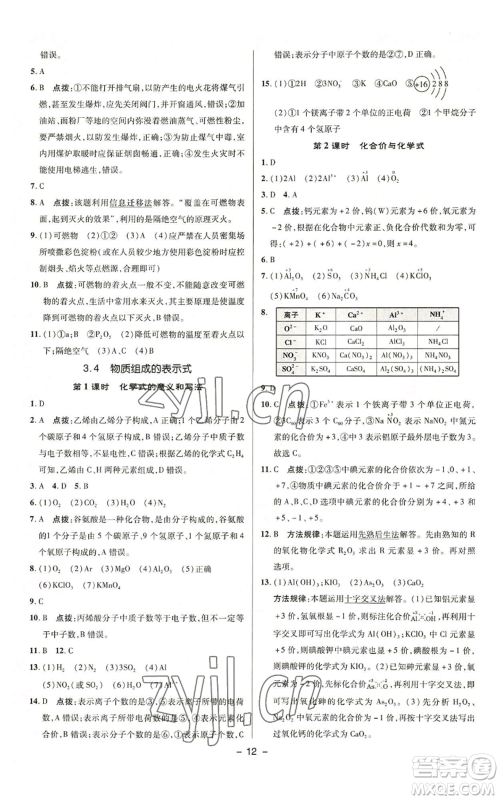 陕西人民教育出版社2022秋季综合应用创新题典中点提分练习册九年级上册化学科粤版参考答案