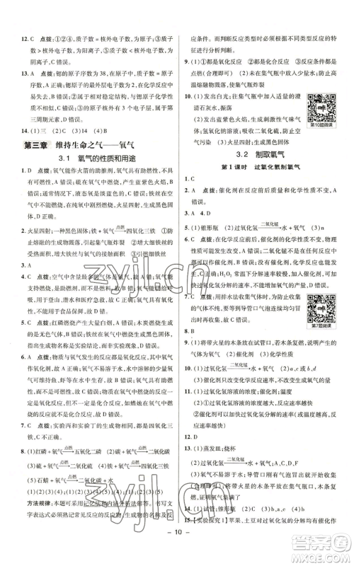 陕西人民教育出版社2022秋季综合应用创新题典中点提分练习册九年级上册化学科粤版参考答案