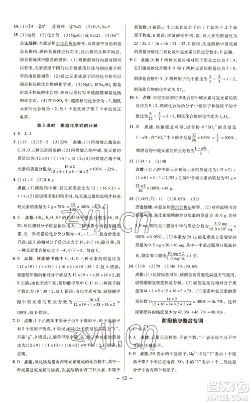 陕西人民教育出版社2022秋季综合应用创新题典中点提分练习册九年级上册化学科粤版参考答案