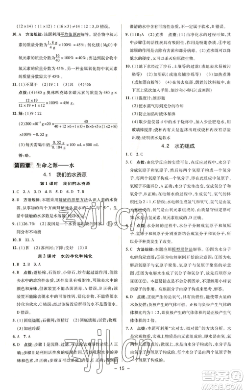 陕西人民教育出版社2022秋季综合应用创新题典中点提分练习册九年级上册化学科粤版参考答案