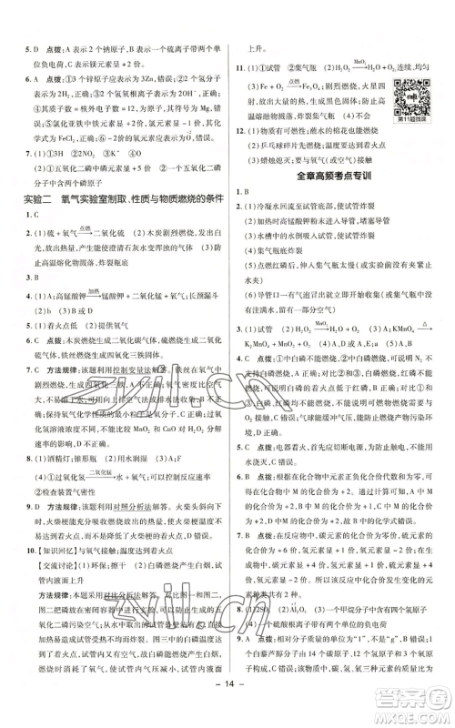 陕西人民教育出版社2022秋季综合应用创新题典中点提分练习册九年级上册化学科粤版参考答案