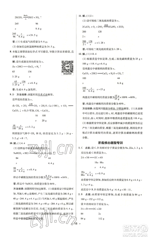 陕西人民教育出版社2022秋季综合应用创新题典中点提分练习册九年级上册化学科粤版参考答案