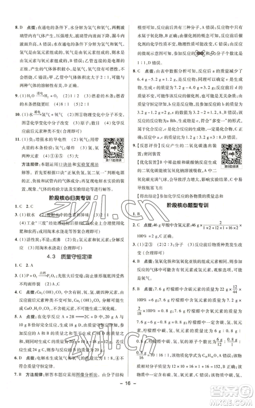 陕西人民教育出版社2022秋季综合应用创新题典中点提分练习册九年级上册化学科粤版参考答案