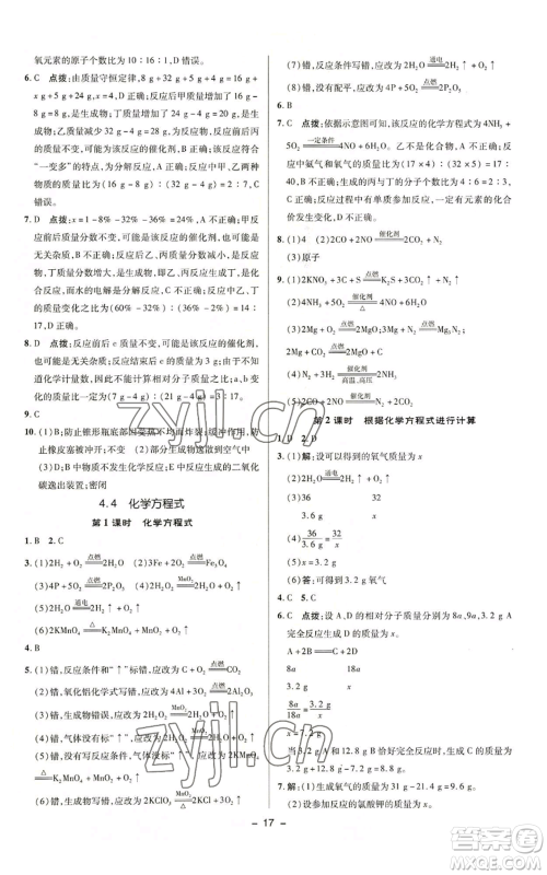 陕西人民教育出版社2022秋季综合应用创新题典中点提分练习册九年级上册化学科粤版参考答案