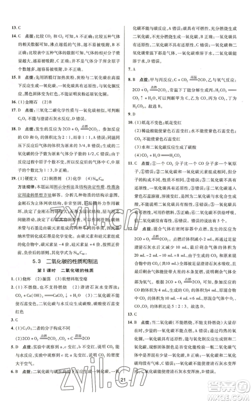 陕西人民教育出版社2022秋季综合应用创新题典中点提分练习册九年级上册化学科粤版参考答案