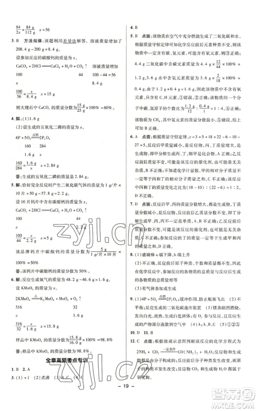 陕西人民教育出版社2022秋季综合应用创新题典中点提分练习册九年级上册化学科粤版参考答案 陕西人民教育出版社2022秋季综合应用创新题典中点提分练习册九年级上册化学科粤版参考答案