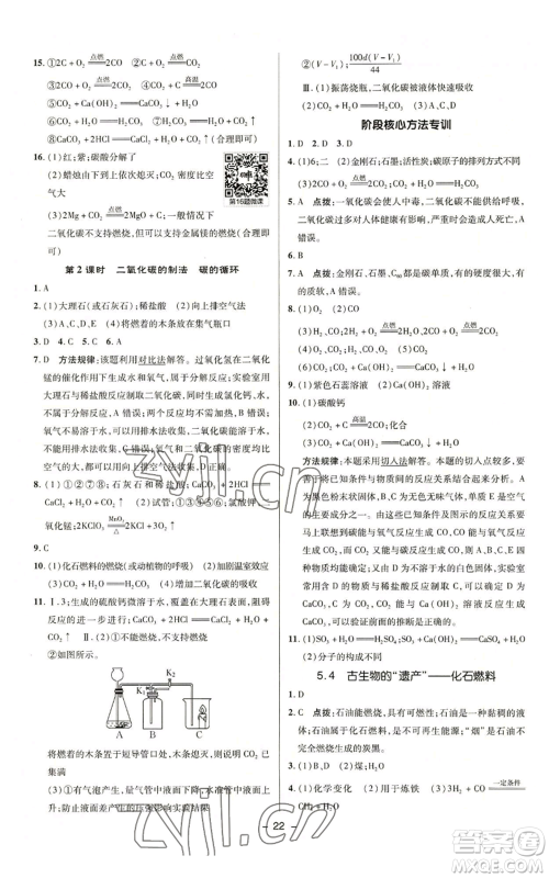 陕西人民教育出版社2022秋季综合应用创新题典中点提分练习册九年级上册化学科粤版参考答案