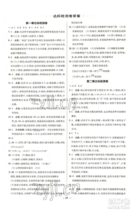 陕西人民教育出版社2022秋季综合应用创新题典中点提分练习册九年级上册化学科粤版参考答案 陕西人民教育出版社2022秋季综合应用创新题典中点提分练习册九年级上册化学科粤版参考答案