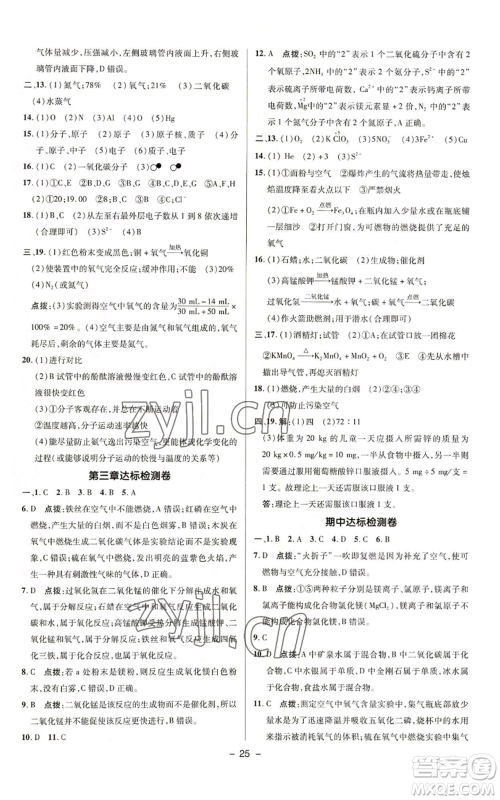 陕西人民教育出版社2022秋季综合应用创新题典中点提分练习册九年级上册化学科粤版参考答案