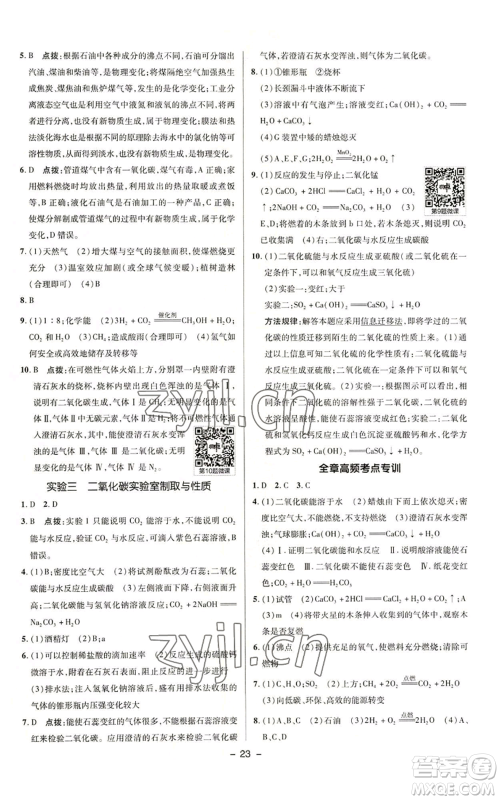 陕西人民教育出版社2022秋季综合应用创新题典中点提分练习册九年级上册化学科粤版参考答案