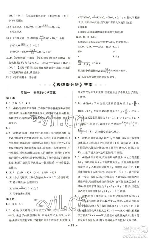 陕西人民教育出版社2022秋季综合应用创新题典中点提分练习册九年级上册化学科粤版参考答案