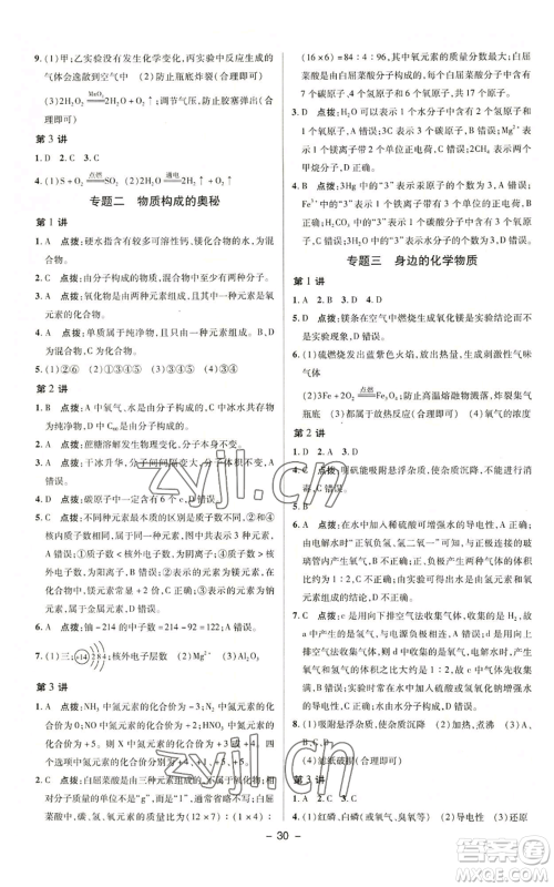 陕西人民教育出版社2022秋季综合应用创新题典中点提分练习册九年级上册化学科粤版参考答案