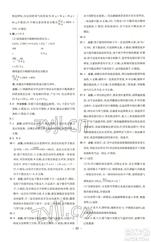 陕西人民教育出版社2022秋季综合应用创新题典中点提分练习册九年级上册化学科粤版参考答案