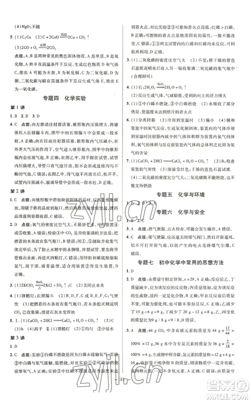 陕西人民教育出版社2022秋季综合应用创新题典中点提分练习册九年级上册化学科粤版参考答案