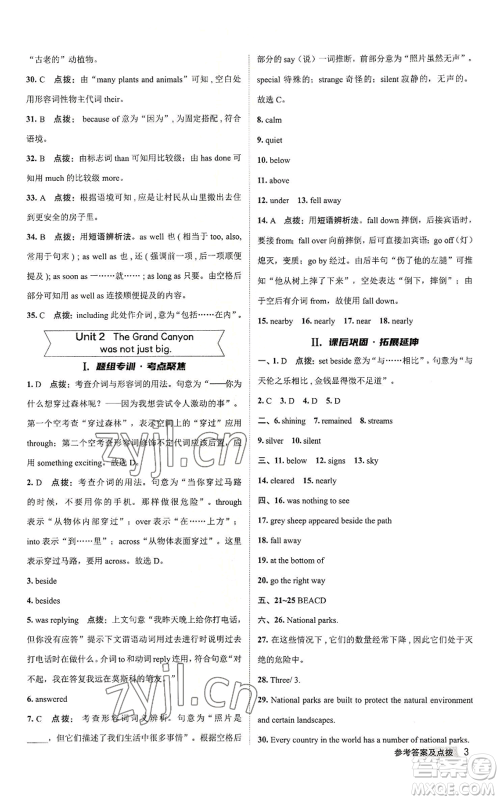 陕西人民教育出版社2022秋季综合应用创新题典中点提分练习册九年级上册英语外研版参考答案