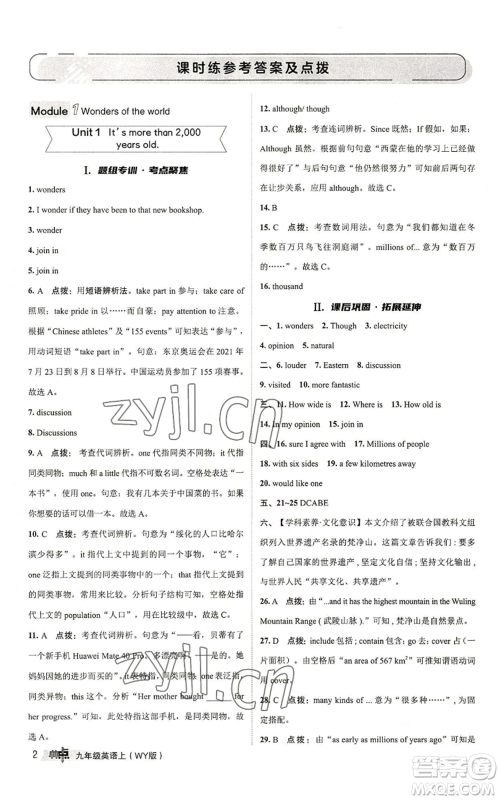 陕西人民教育出版社2022秋季综合应用创新题典中点提分练习册九年级上册英语外研版参考答案