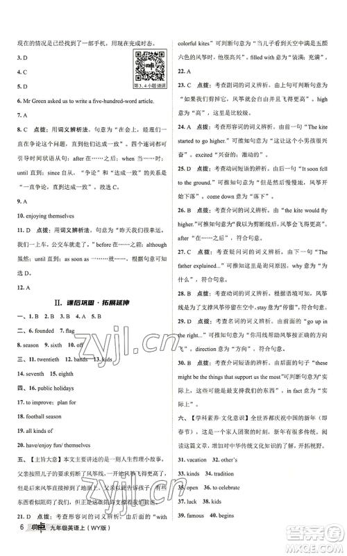 陕西人民教育出版社2022秋季综合应用创新题典中点提分练习册九年级上册英语外研版参考答案