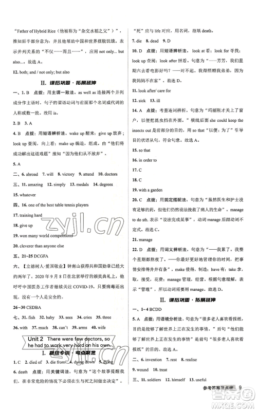 陕西人民教育出版社2022秋季综合应用创新题典中点提分练习册九年级上册英语外研版参考答案