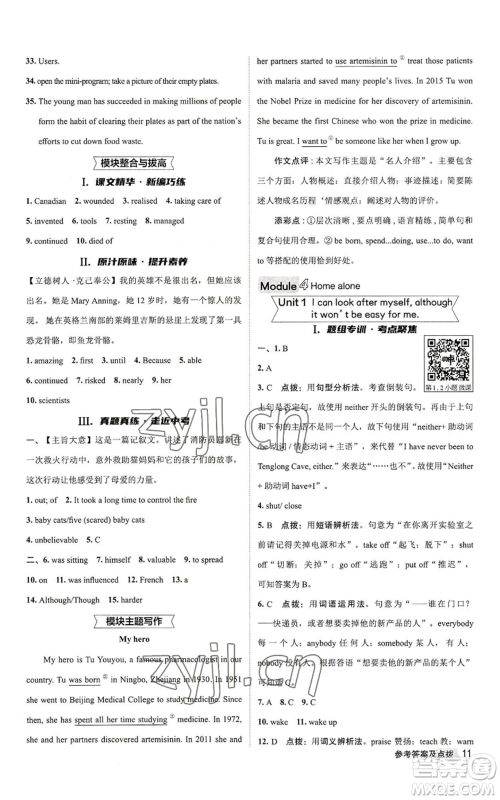 陕西人民教育出版社2022秋季综合应用创新题典中点提分练习册九年级上册英语外研版参考答案