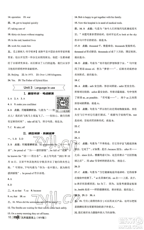 陕西人民教育出版社2022秋季综合应用创新题典中点提分练习册九年级上册英语外研版参考答案