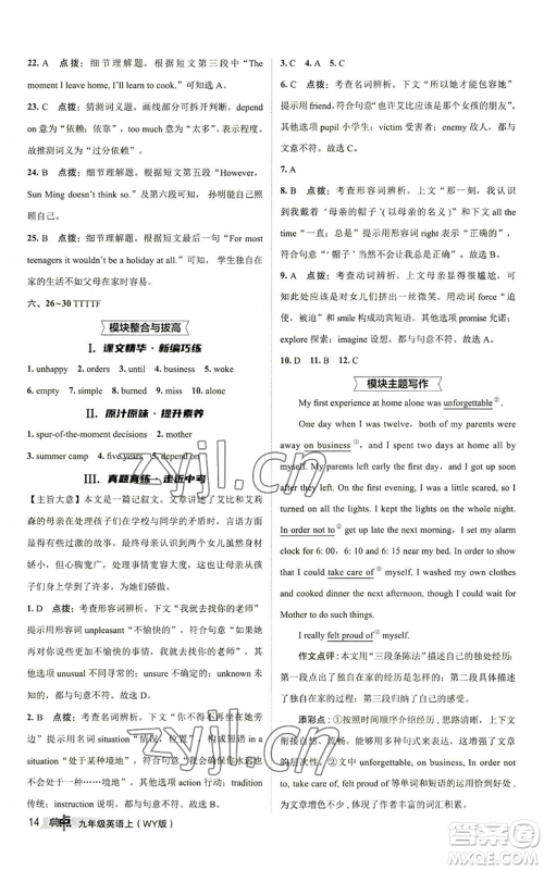 陕西人民教育出版社2022秋季综合应用创新题典中点提分练习册九年级上册英语外研版参考答案