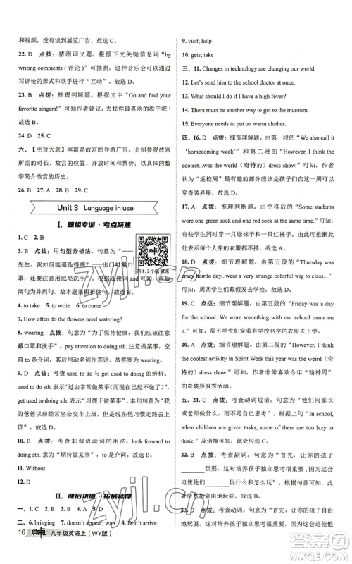 陕西人民教育出版社2022秋季综合应用创新题典中点提分练习册九年级上册英语外研版参考答案