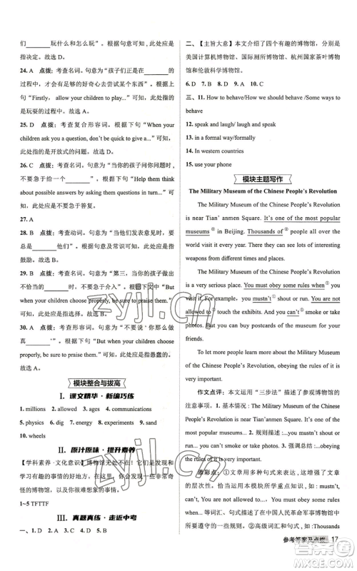 陕西人民教育出版社2022秋季综合应用创新题典中点提分练习册九年级上册英语外研版参考答案