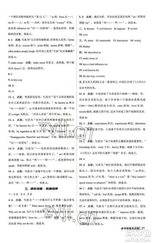 陕西人民教育出版社2022秋季综合应用创新题典中点提分练习册九年级上册英语外研版参考答案