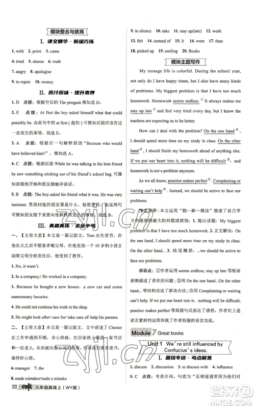 陕西人民教育出版社2022秋季综合应用创新题典中点提分练习册九年级上册英语外研版参考答案