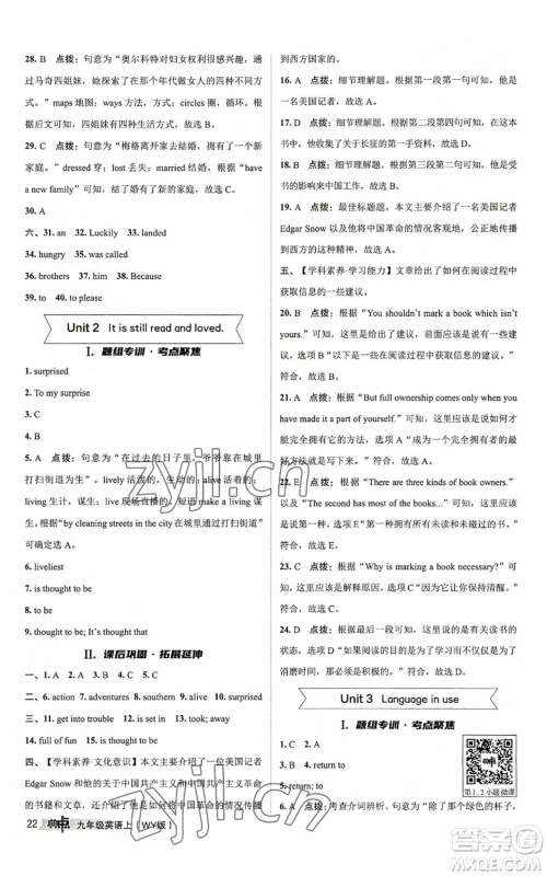 陕西人民教育出版社2022秋季综合应用创新题典中点提分练习册九年级上册英语外研版参考答案