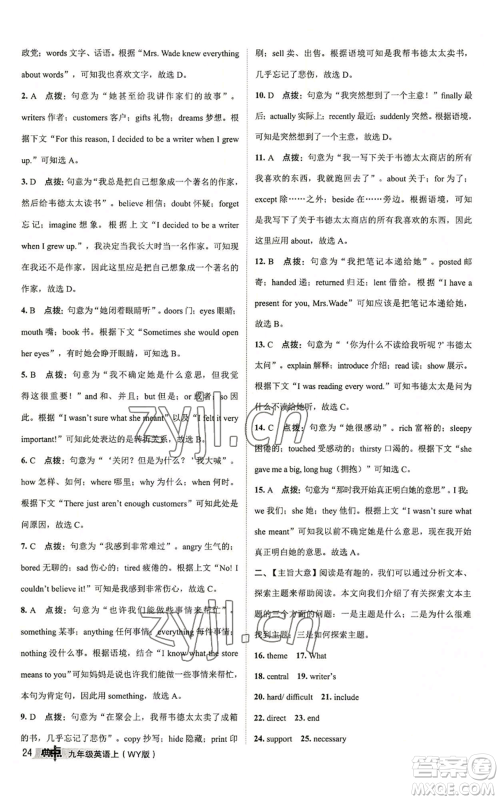 陕西人民教育出版社2022秋季综合应用创新题典中点提分练习册九年级上册英语外研版参考答案