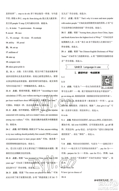 陕西人民教育出版社2022秋季综合应用创新题典中点提分练习册九年级上册英语外研版参考答案