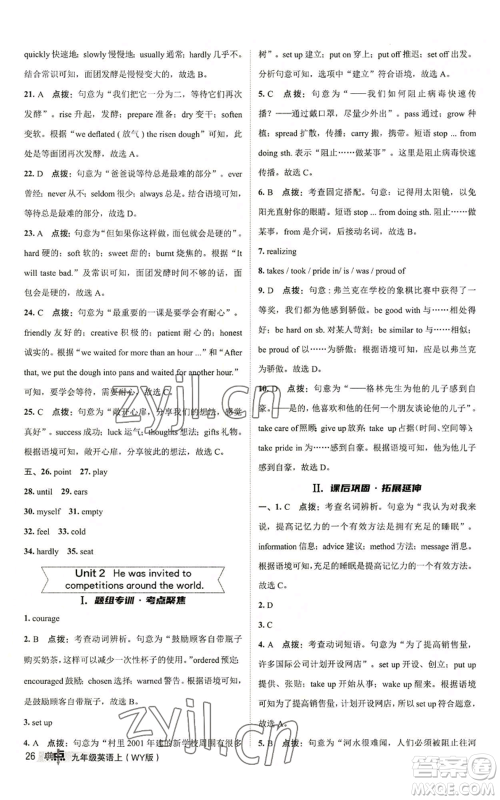 陕西人民教育出版社2022秋季综合应用创新题典中点提分练习册九年级上册英语外研版参考答案