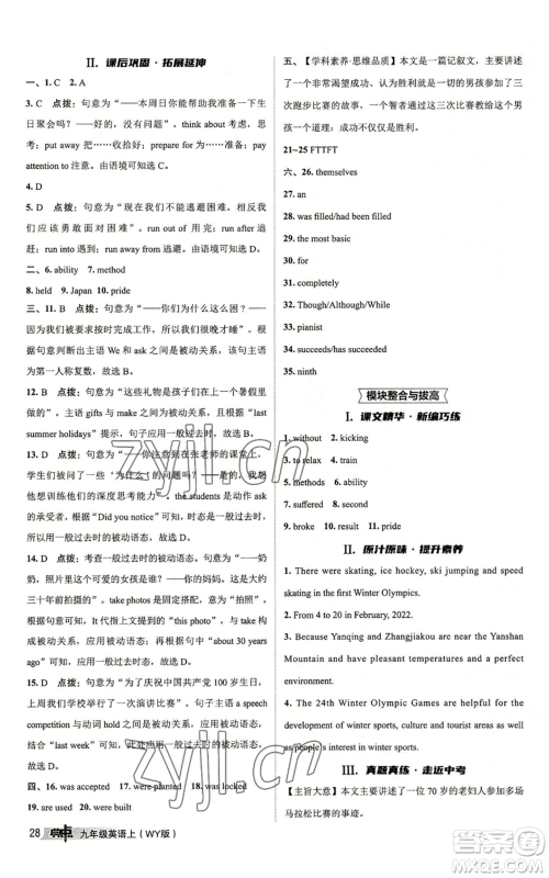 陕西人民教育出版社2022秋季综合应用创新题典中点提分练习册九年级上册英语外研版参考答案