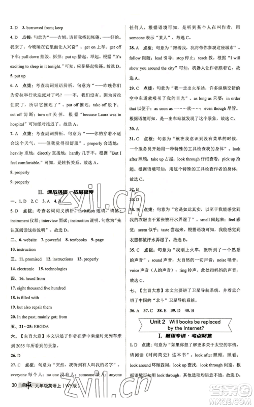 陕西人民教育出版社2022秋季综合应用创新题典中点提分练习册九年级上册英语外研版参考答案