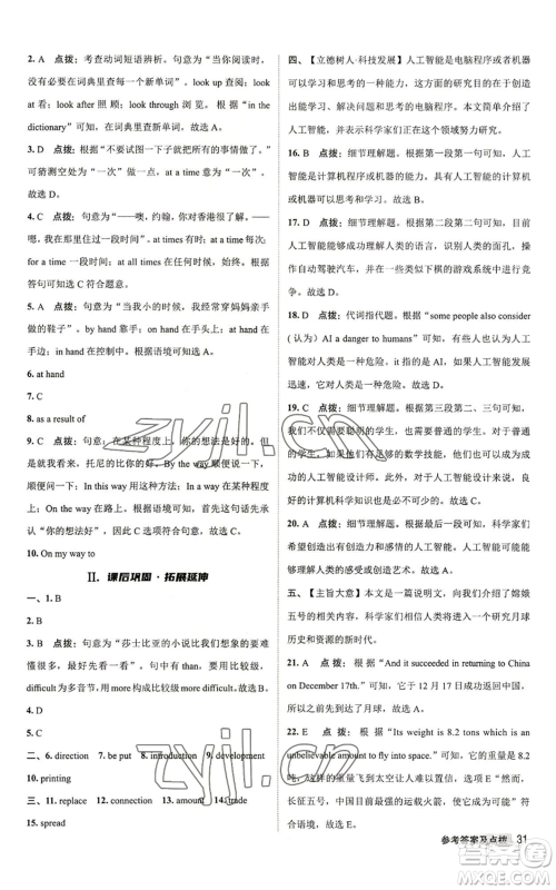 陕西人民教育出版社2022秋季综合应用创新题典中点提分练习册九年级上册英语外研版参考答案