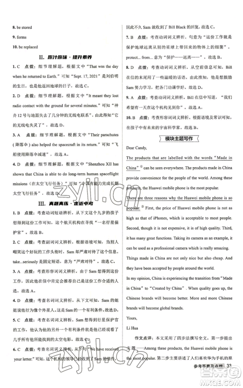 陕西人民教育出版社2022秋季综合应用创新题典中点提分练习册九年级上册英语外研版参考答案