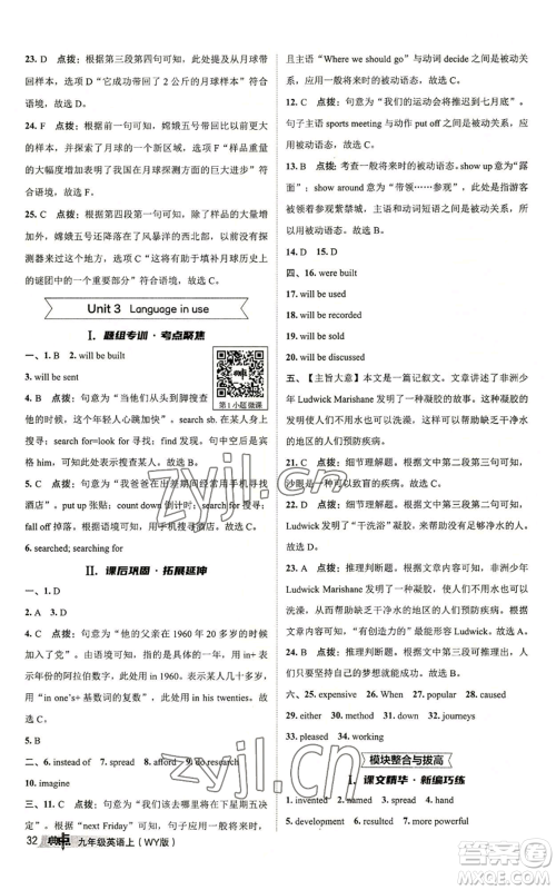 陕西人民教育出版社2022秋季综合应用创新题典中点提分练习册九年级上册英语外研版参考答案