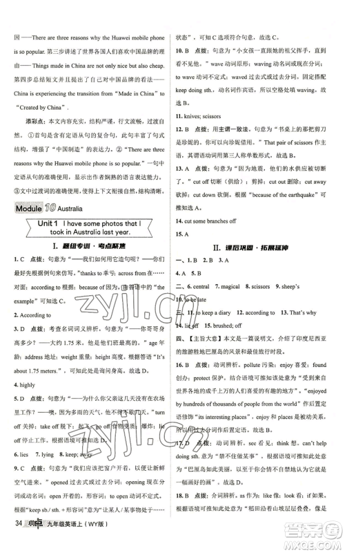 陕西人民教育出版社2022秋季综合应用创新题典中点提分练习册九年级上册英语外研版参考答案