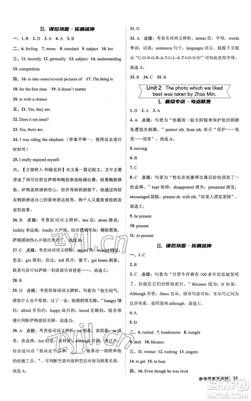 陕西人民教育出版社2022秋季综合应用创新题典中点提分练习册九年级上册英语外研版参考答案