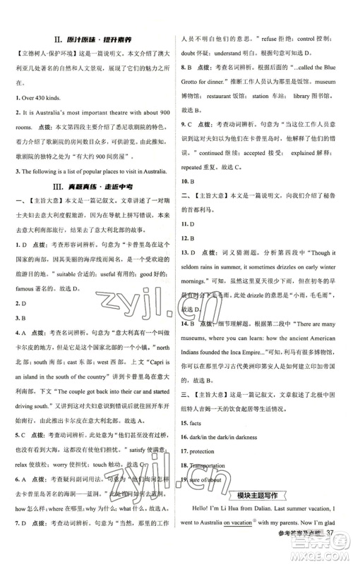 陕西人民教育出版社2022秋季综合应用创新题典中点提分练习册九年级上册英语外研版参考答案