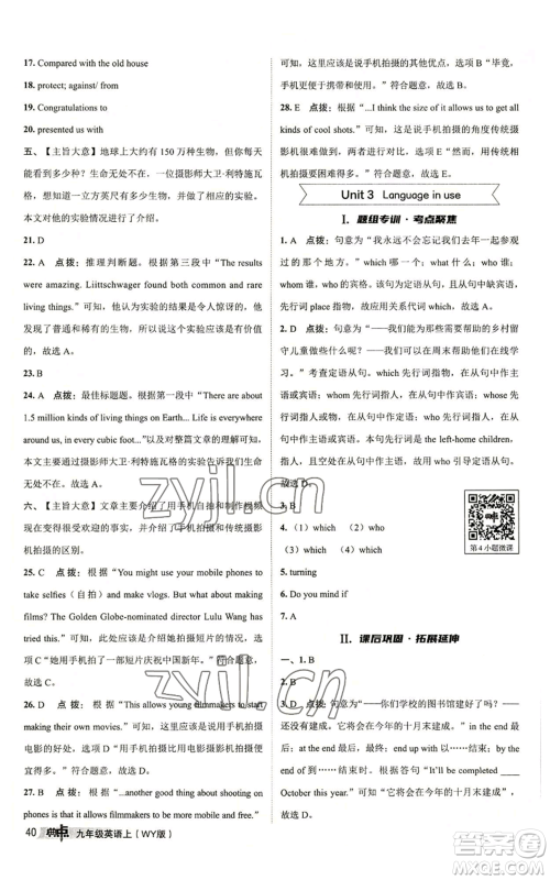 陕西人民教育出版社2022秋季综合应用创新题典中点提分练习册九年级上册英语外研版参考答案