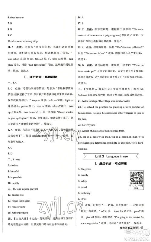 陕西人民教育出版社2022秋季综合应用创新题典中点提分练习册九年级上册英语外研版参考答案