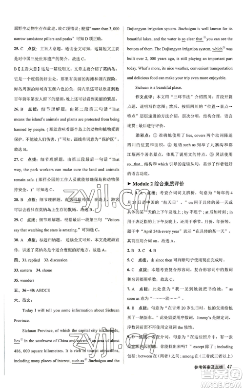 陕西人民教育出版社2022秋季综合应用创新题典中点提分练习册九年级上册英语外研版参考答案